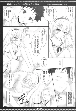 Page 22 of Watashi no Iu Koto o Kikinasai! 2