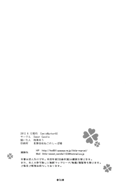 Page 25 of Watashi no Iu Koto o Kikinasai! 2