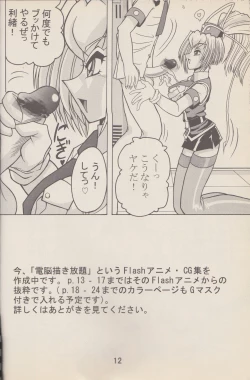 Page 13 of Kakihoudai 4