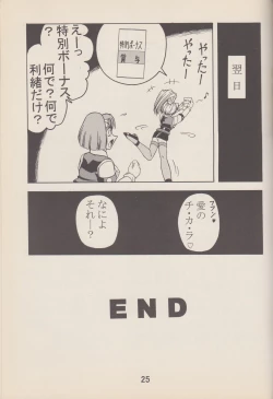 Page 24 of Kakihoudai 4