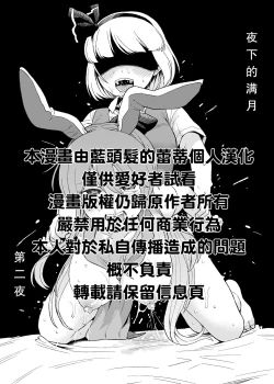 Page 32 of Yoru no Mamange Dainiya | 夜下的满月第二夜