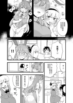 Page 5 of Yoru no Mamange Dainiya | 夜下的满月第二夜