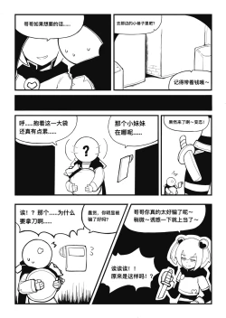 Page 8 of 冰冰子（澄澈之冰）（46811099）1月漫画