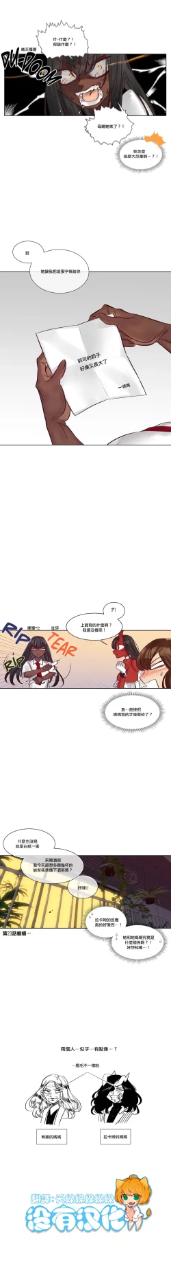 Page 185 of Devil Drop | 天降惡魔