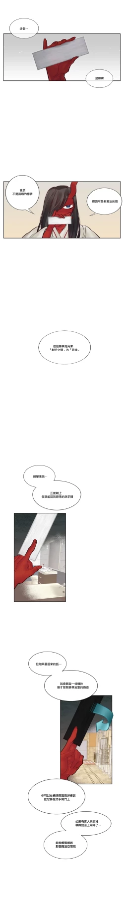 Page 188 of Devil Drop | 天降惡魔