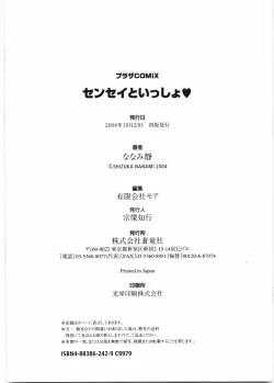 Page 179 of Sensei to Issho | boy meets pretty teacher.