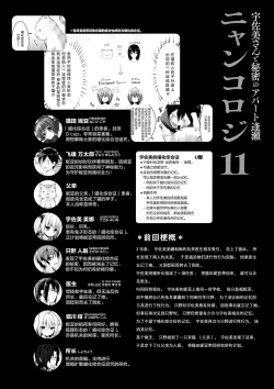 Page 6 of Nyancology11san to Himitsu no Apart Ouse-