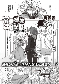 Page 144 of Joushiki Kaihen Katsudou Kiroku #01-15