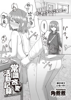 Page 42 of Joushiki Kaihen Katsudou Kiroku #01-15