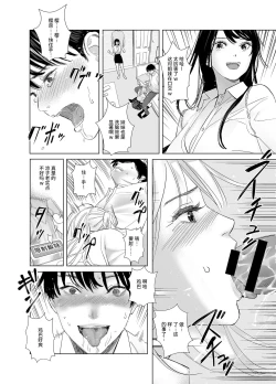 Page 21 of Saenai Kouhai wa Bijin OL to Hitotsu ni Naru