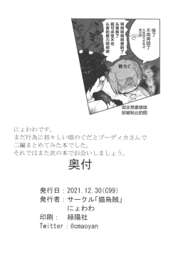 Page 21 of Boudica-san Chyoukyou Roku