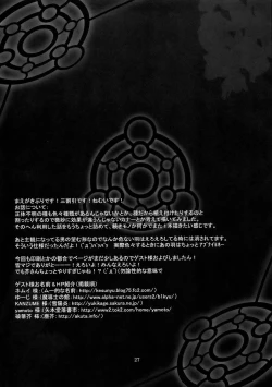 Page 26 of Nue no Mau Yoru