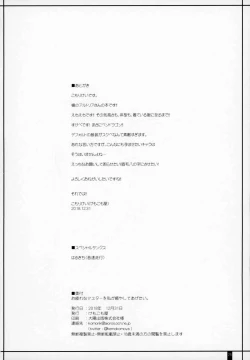 Page 25 of Otsukare na Master o Watashi ga Iyashite Agetai.