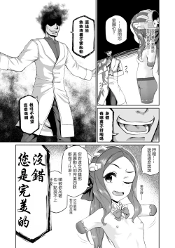 Page 5 of Da Vinci-chan Sennou Giji Daruma Hon
