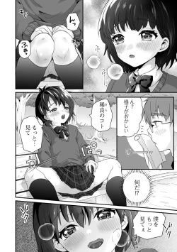 Page 36 of ヤリたいのは男の娘 いずみコミックス・ハーフ シリーズ034