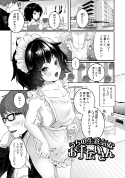 Page 3 of ヤリたいのは男の娘 いずみコミックス・ハーフ シリーズ034