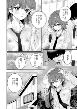 Page 52 of ヤリたいのは男の娘 いずみコミックス・ハーフ シリーズ034