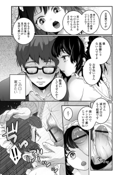 Page 7 of ヤリたいのは男の娘 いずみコミックス・ハーフ シリーズ034