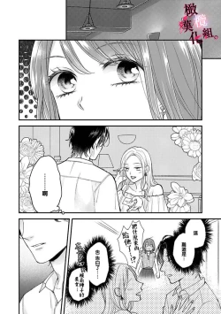 Page 12 of tosiue no kare ha ama ku ida ku。～XX saisa no yara sii zyouzi~0102
