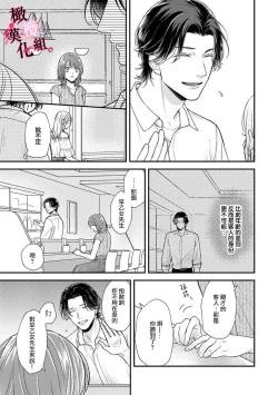 Page 13 of tosiue no kare ha ama ku ida ku。～XX saisa no yara sii zyouzi~0102