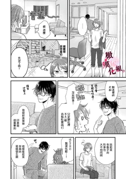 Page 46 of tosiue no kare ha ama ku ida ku。～XX saisa no yara sii zyouzi~0102