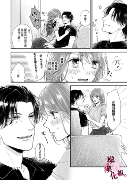 Page 66 of tosiue no kare ha ama ku ida ku。～XX saisa no yara sii zyouzi~0102
