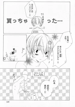 Page 124 of Dokidoki Sasete ♡