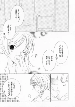 Page 142 of Dokidoki Sasete ♡