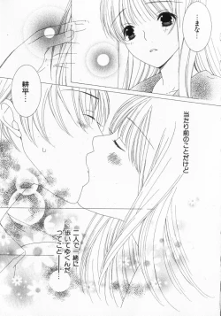 Page 23 of Dokidoki Sasete ♡