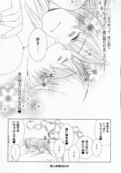 Page 30 of Dokidoki Sasete ♡