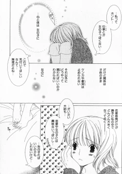 Page 38 of Dokidoki Sasete ♡