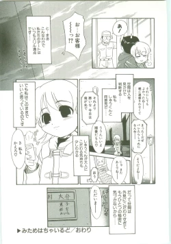 Page 143 of O-Tonari Kazoku