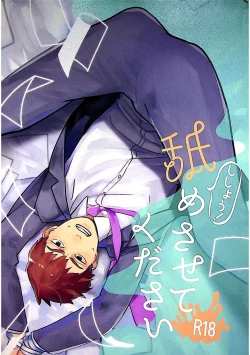 Page 1 of Shishou! Name Sasete Kudasai