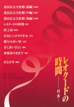 Page 4 of Leotard no Jikan