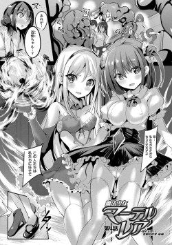 Page 119 of Mahou Shoujo Martel Rare