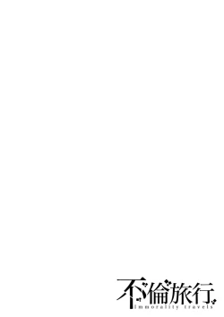 Page 138 of Furin Ryokou - Immorality travels