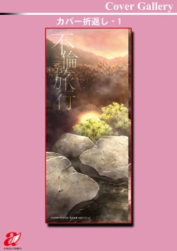 Page 188 of Furin Ryokou - Immorality travels