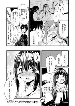 Page 106 of Naka Renai Shijou Shugi - Can you love my vagina?