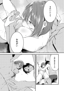 Page 121 of Naka Renai Shijou Shugi - Can you love my vagina?