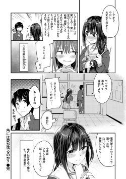 Page 50 of Naka Renai Shijou Shugi - Can you love my vagina?