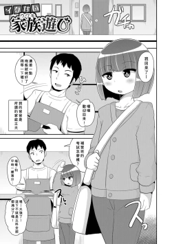 Page 1 of Ikenai Kazoku Asobi