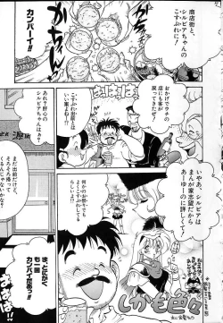 Page 158 of Soko ga Kayui no