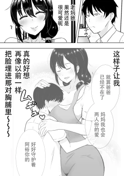 Page 8 of TomoKano Kaa-chan II