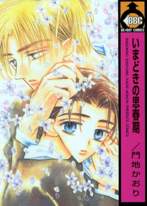 [Monchi Kaori] Imadoki no Shishunki | Awakening Puberty Ch. 1-2 [English] [Shi-ran]