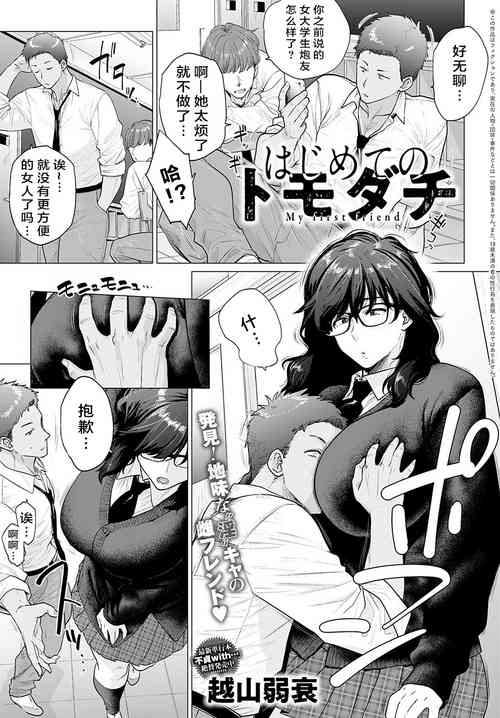[Etuzan Jakusui] Hajimete no Tomodachi - My first friend (COMIC Anthurium 2021-11) [Chinese] [Digital]