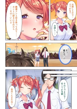 Page 12 of 思春期のJKは「エッチ」のことで頭がいっぱいです