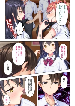 Page 201 of 思春期のJKは「エッチ」のことで頭がいっぱいです