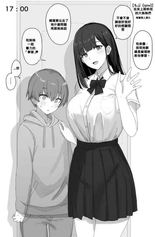 Download Ne bakku shite kuru o nēchan-tachi