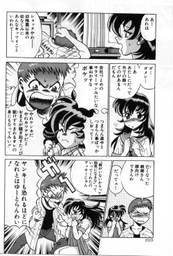 Page 10 of Gomenne Acchie