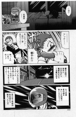 Page 160 of Gomenne Acchie